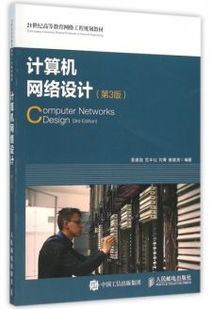 計算機網絡工程 構建數字時代的基石